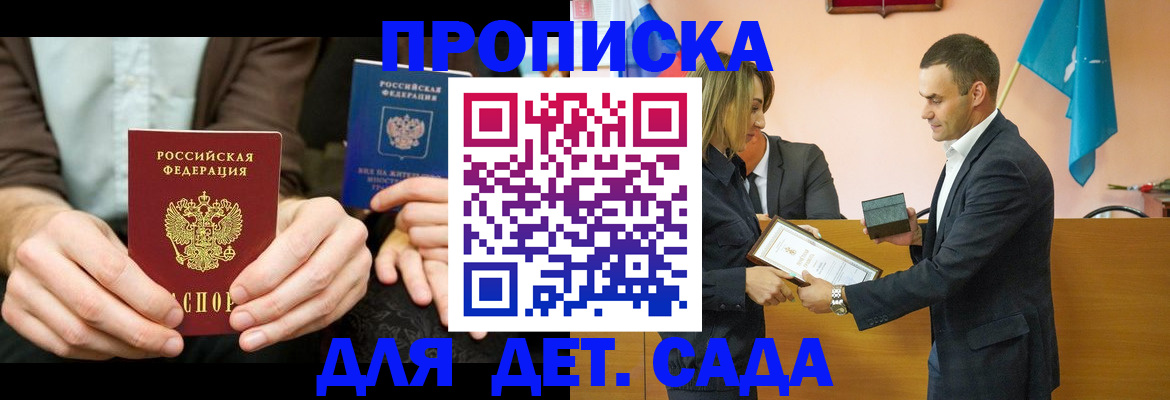 прописка 2025 в Новоаннинском