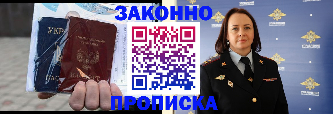 прописка 2025 в Новоаннинском