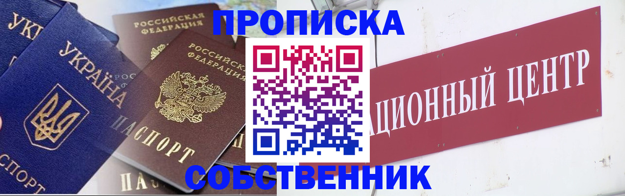 прописка штамп в Новоаннинском