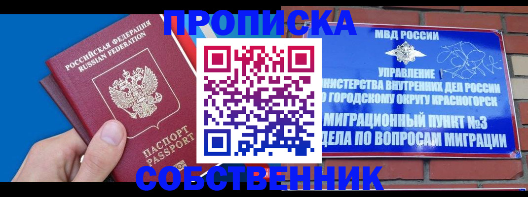 прописка штамп в Новоаннинском